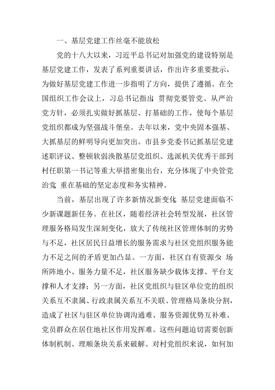 区委书记2015年基层党建工作座谈会讲话稿.doc_第3页