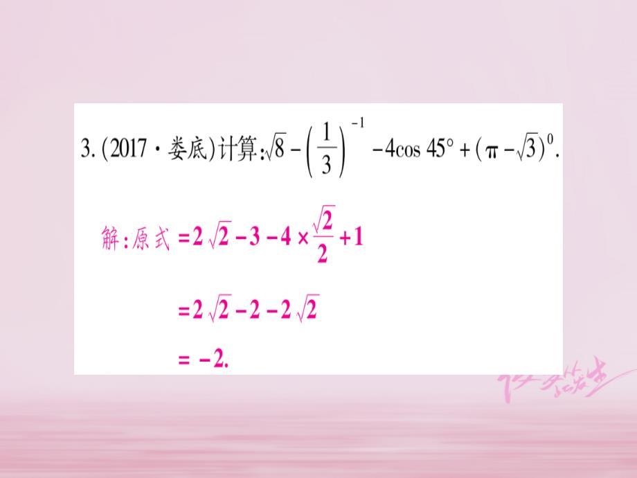 湖南专版2018年中考数学中档题突破（1）数式的计算课件含答案_第4页