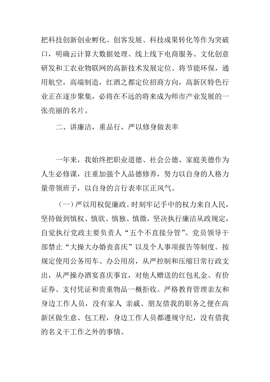 高新区党工委副书记、管委会主任述职述德述廉述学报告.doc_第3页