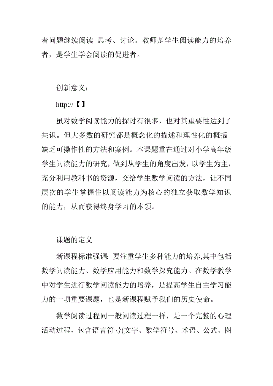 小学高年级数学阅读能力的培养与研究开题报告.doc_第3页