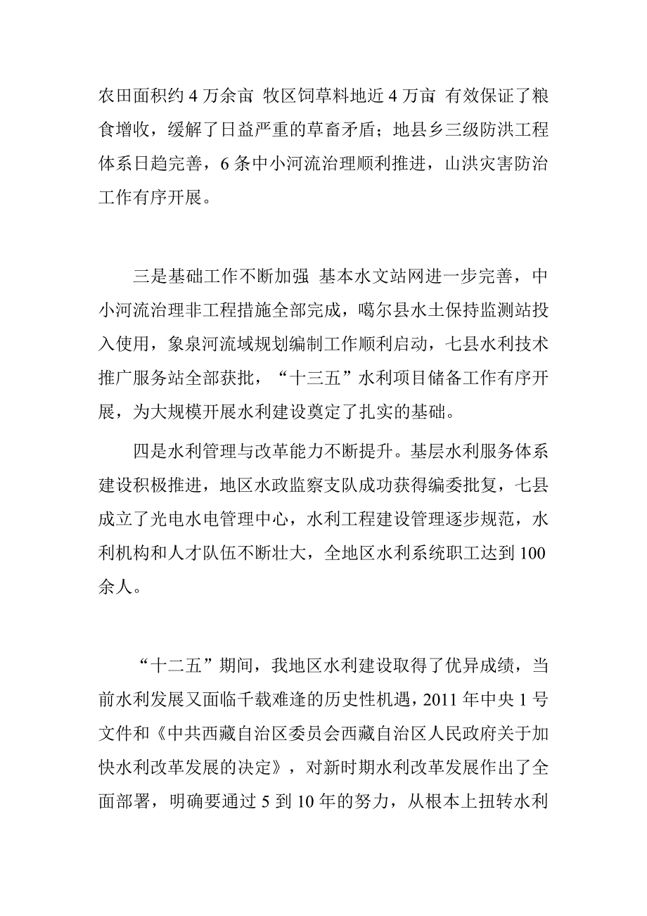 副专员在地区水利工作会上的讲话.doc_第4页