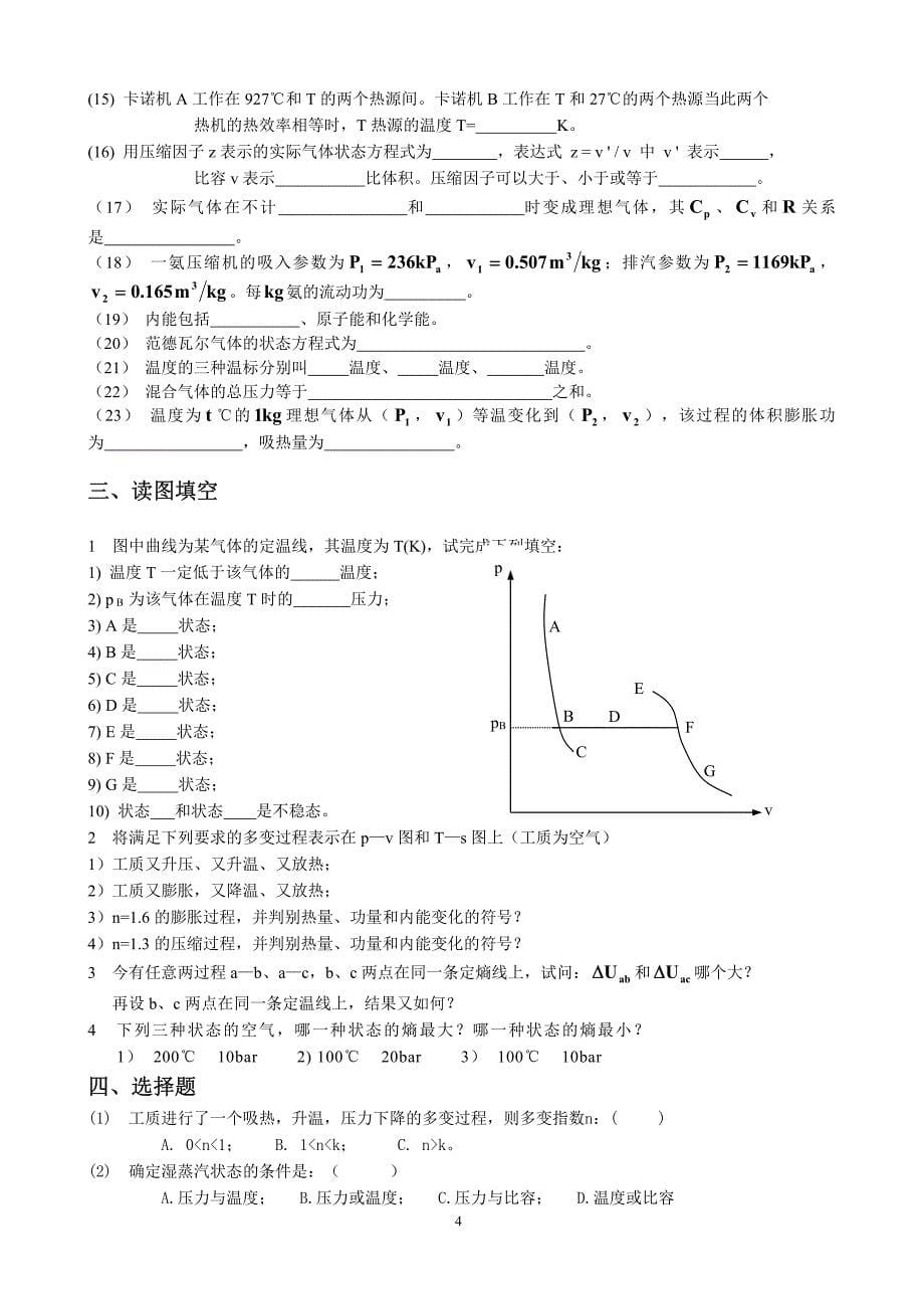 东南大学考研专业课《工程热力学》复习题A_第5页