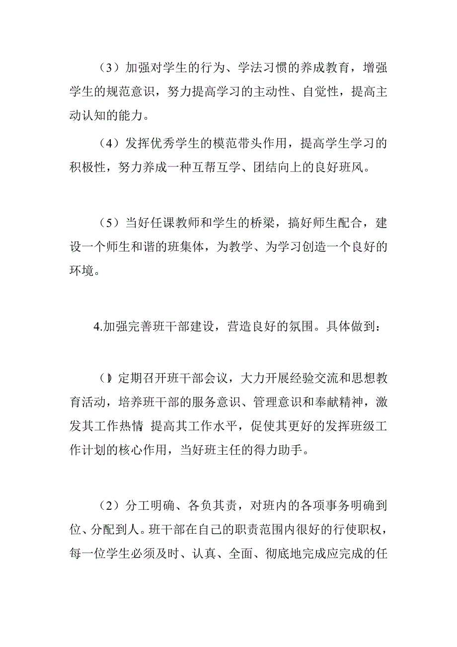 高三x班上学期班主任工作计划.doc_第3页