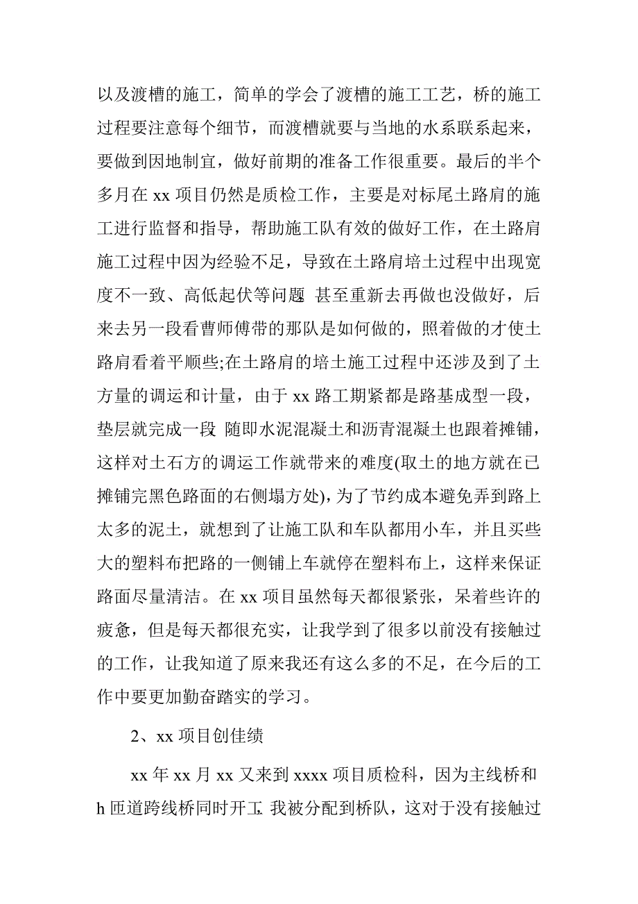 质量检验员年终工作总结.doc_第3页