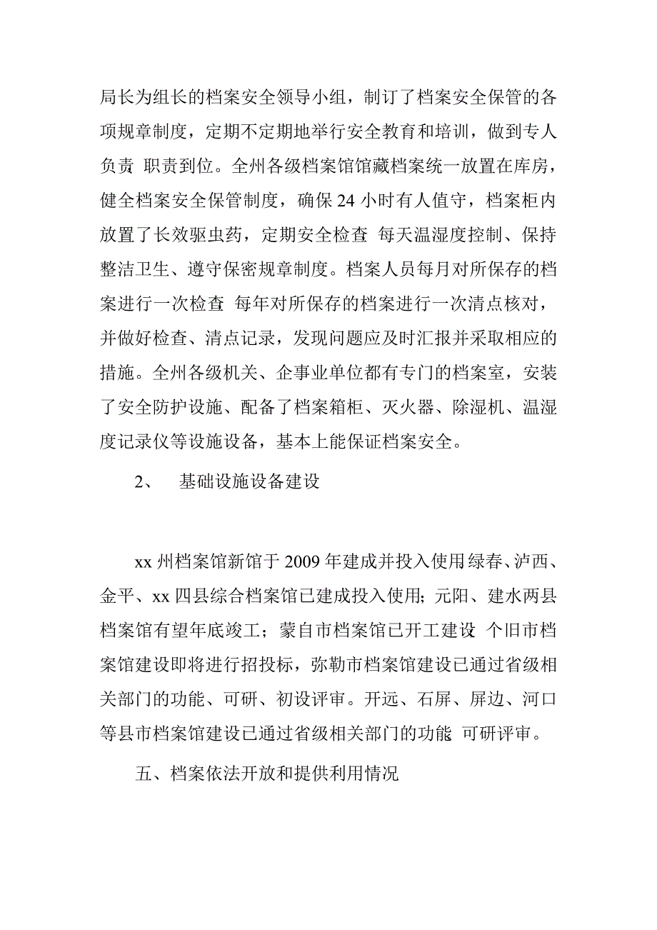 档案局2016年档案行政执法检查自检自查报告_第4页