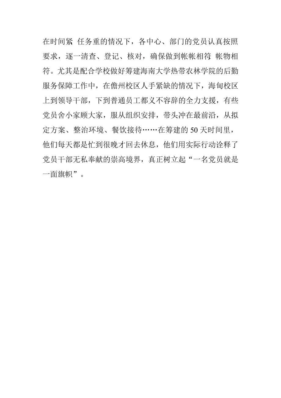 集团“两学一做”学习教育阶段性工作综述.doc_第5页