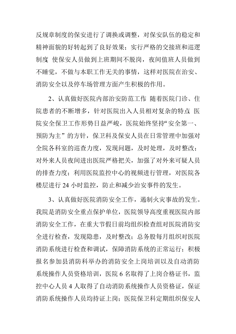 县中医医院安全生产工作总结.doc_第4页