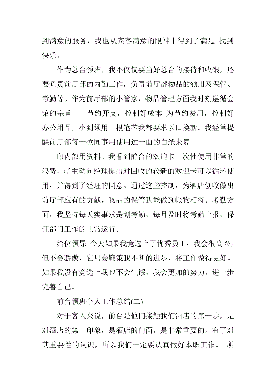 前台领班个人工作总结.doc_第2页