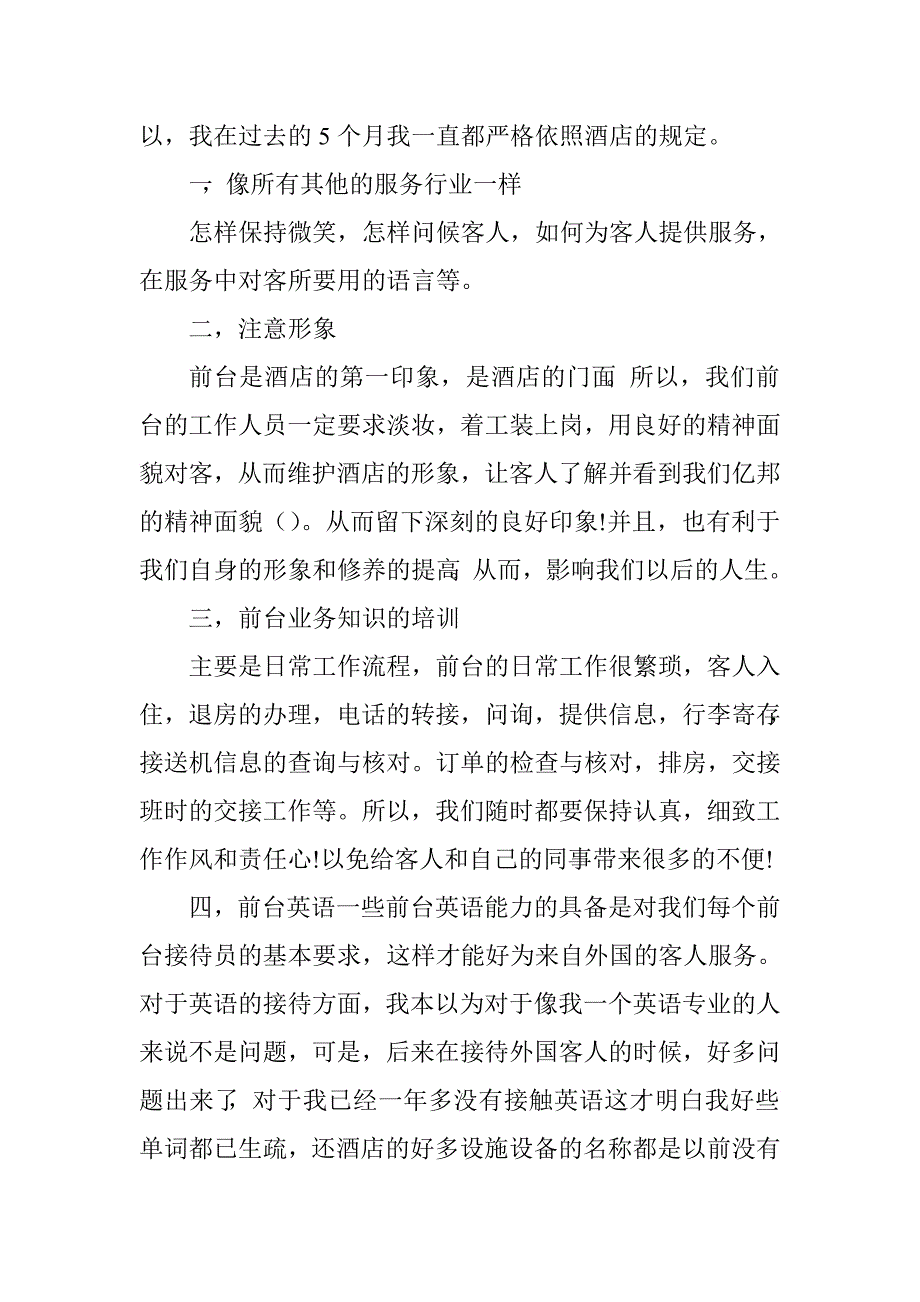 前台领班个人工作总结.doc_第3页