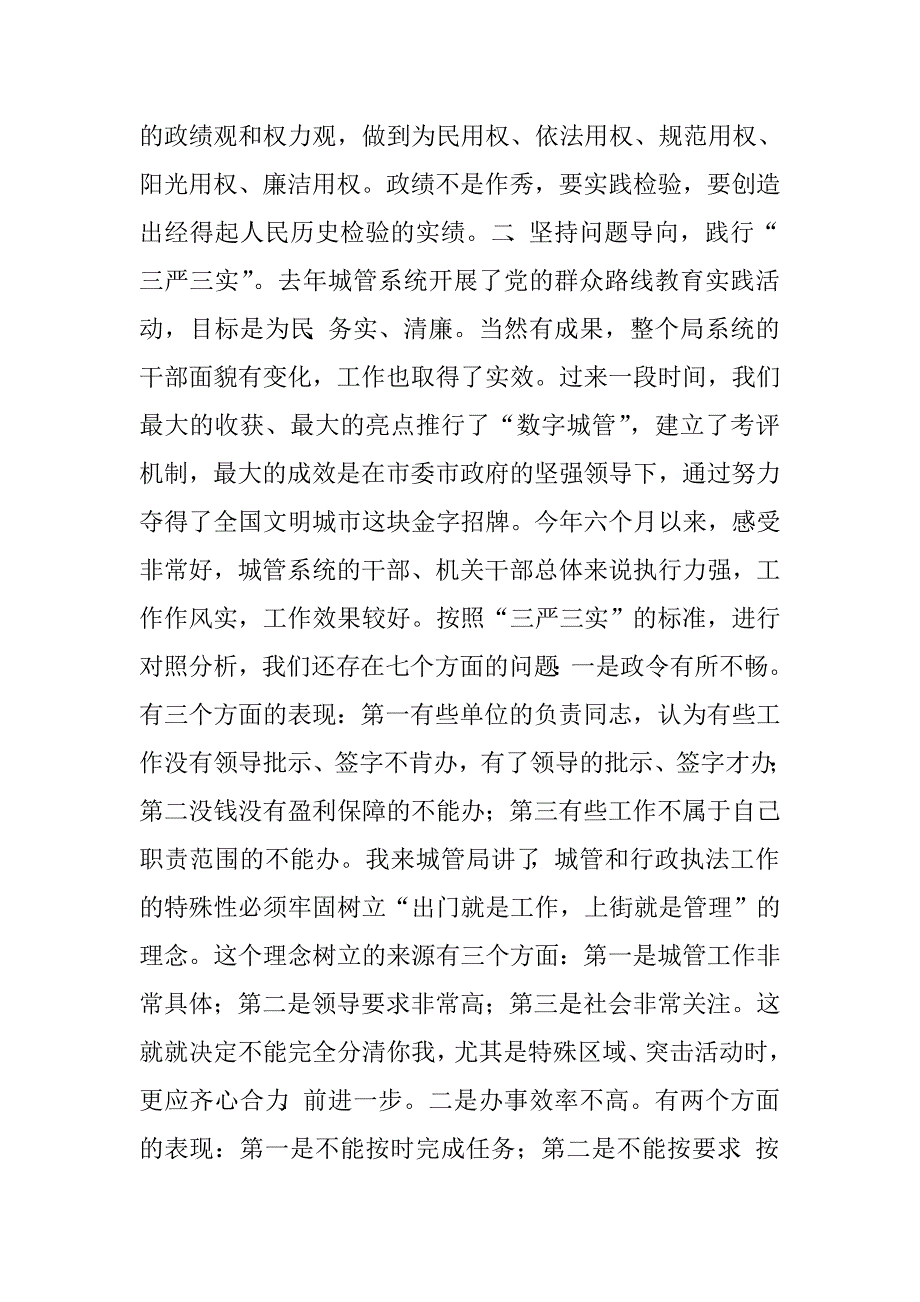 局长三严三实专题教育党课讲话稿.doc_第4页