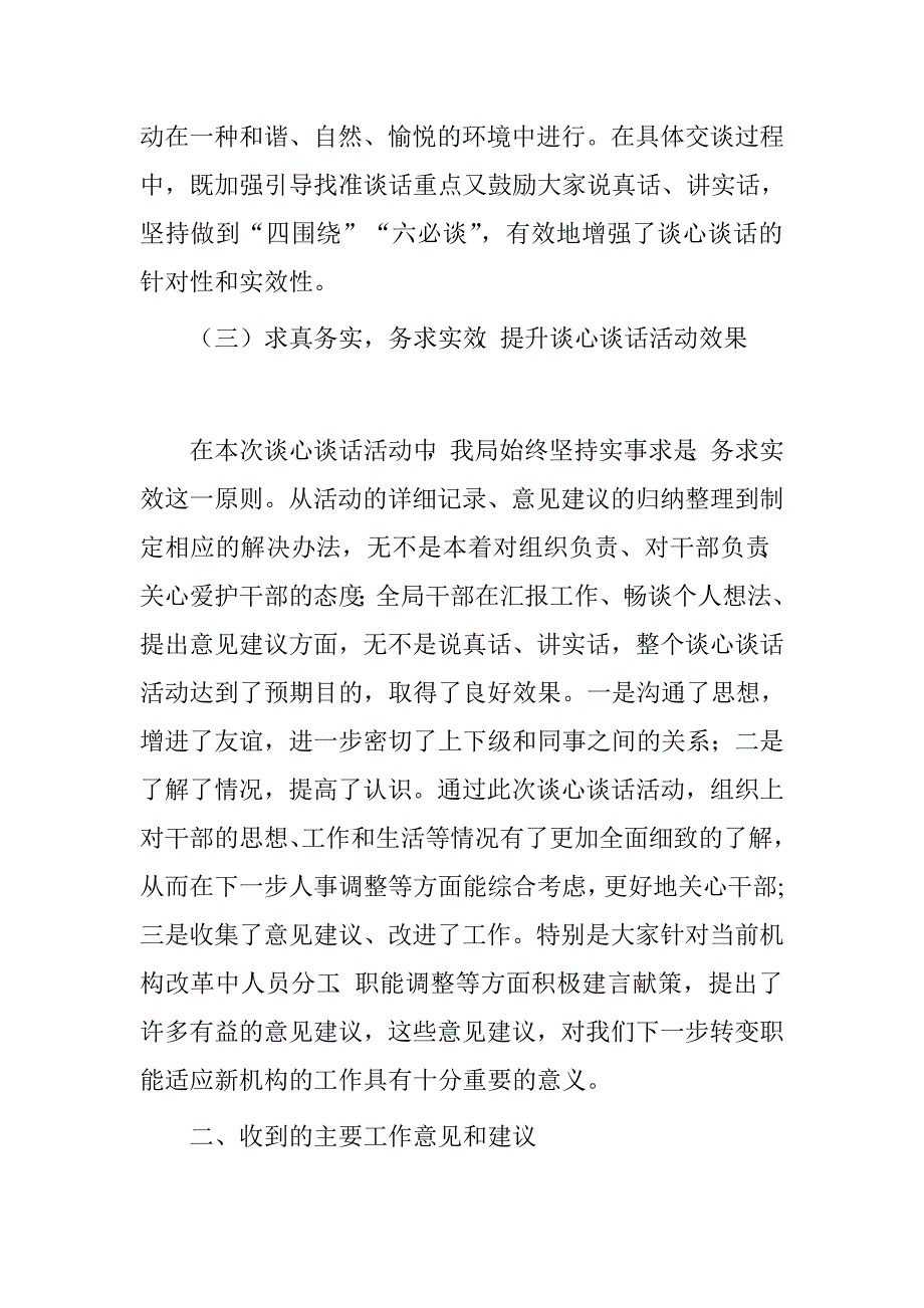 市场局谈心谈话活动情况报告.doc_第2页