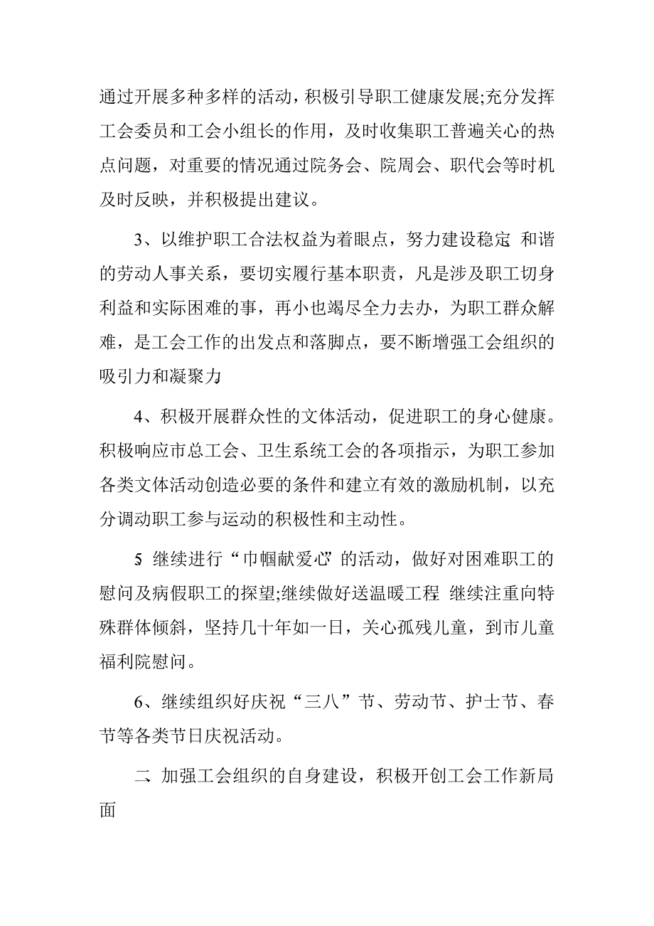 医院工会的年度工作计划.doc_第2页