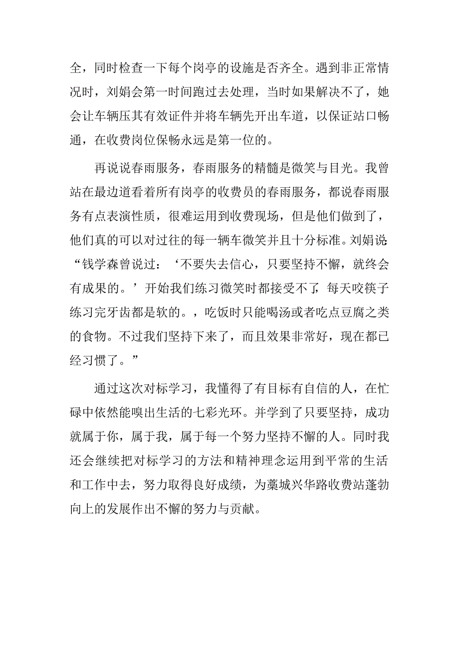 高速收费员对标学习心得体会.doc_第2页