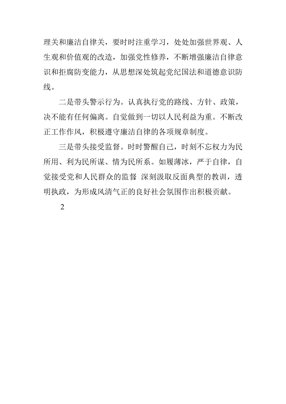 服务中心主任“三学六守换届九严禁”警示教育月学习心得体会.doc_第2页