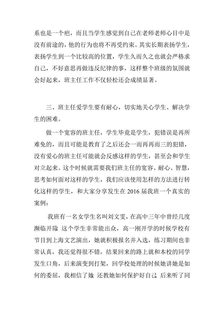 爱心是做好班主任工作的前提_第4页