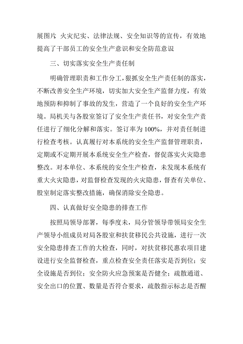 扶贫局安全生产大检查自查报告.doc_第2页