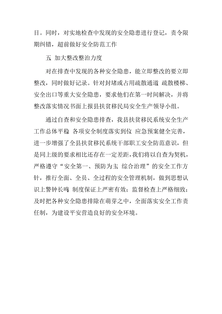 扶贫局安全生产大检查自查报告.doc_第3页