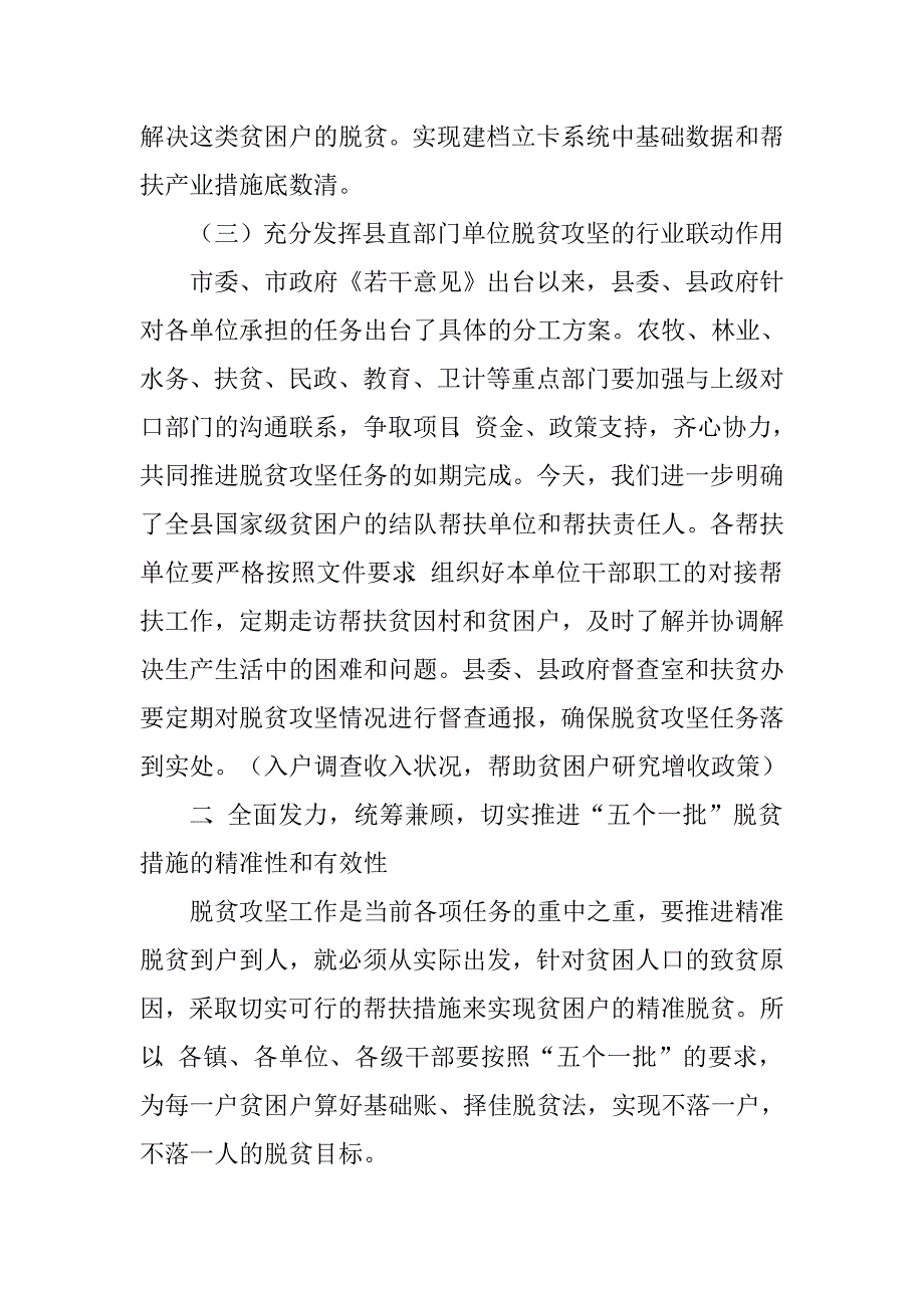 全县脱贫攻坚工作推进会讲话.doc_第3页