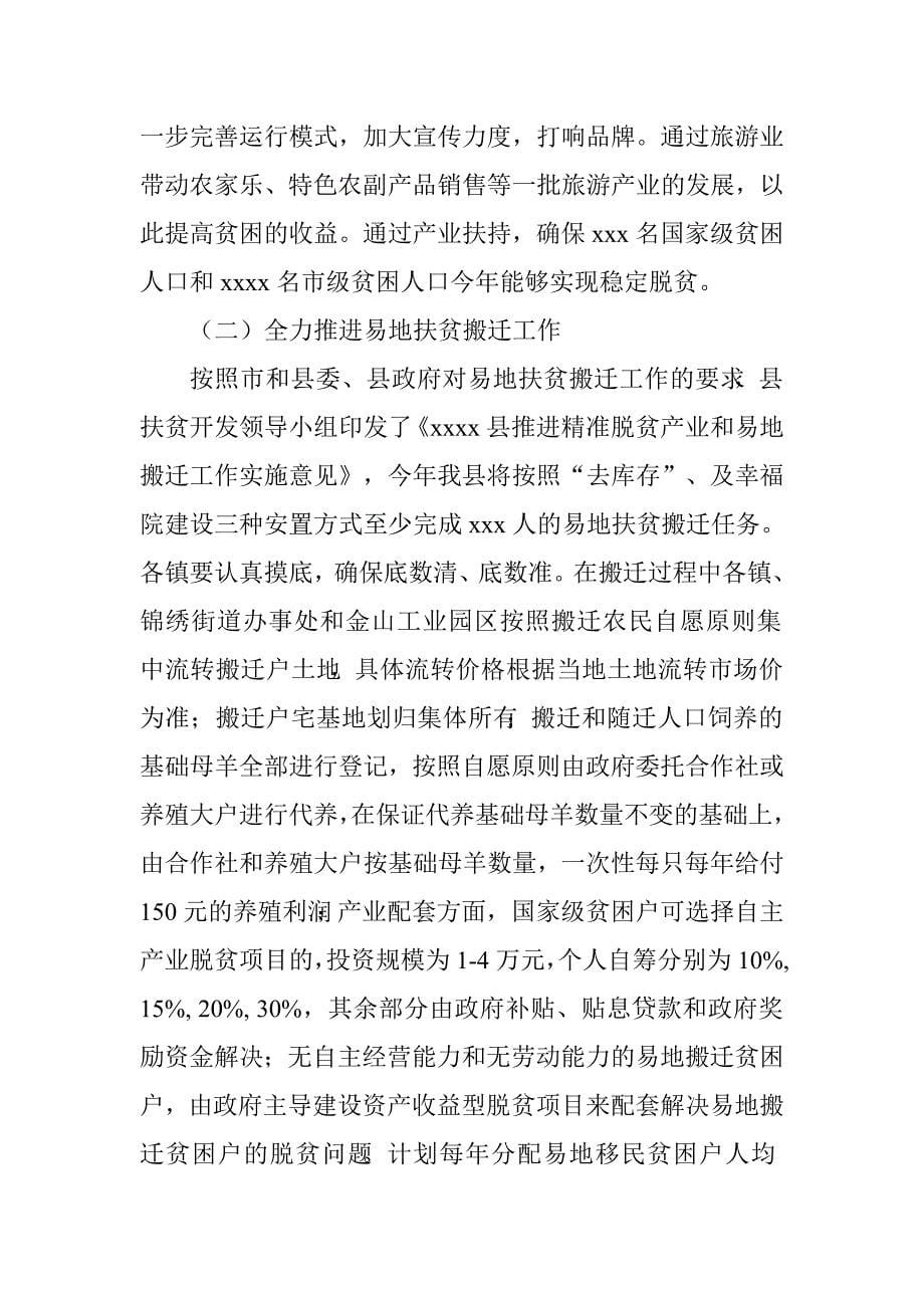 全县脱贫攻坚工作推进会讲话.doc_第5页