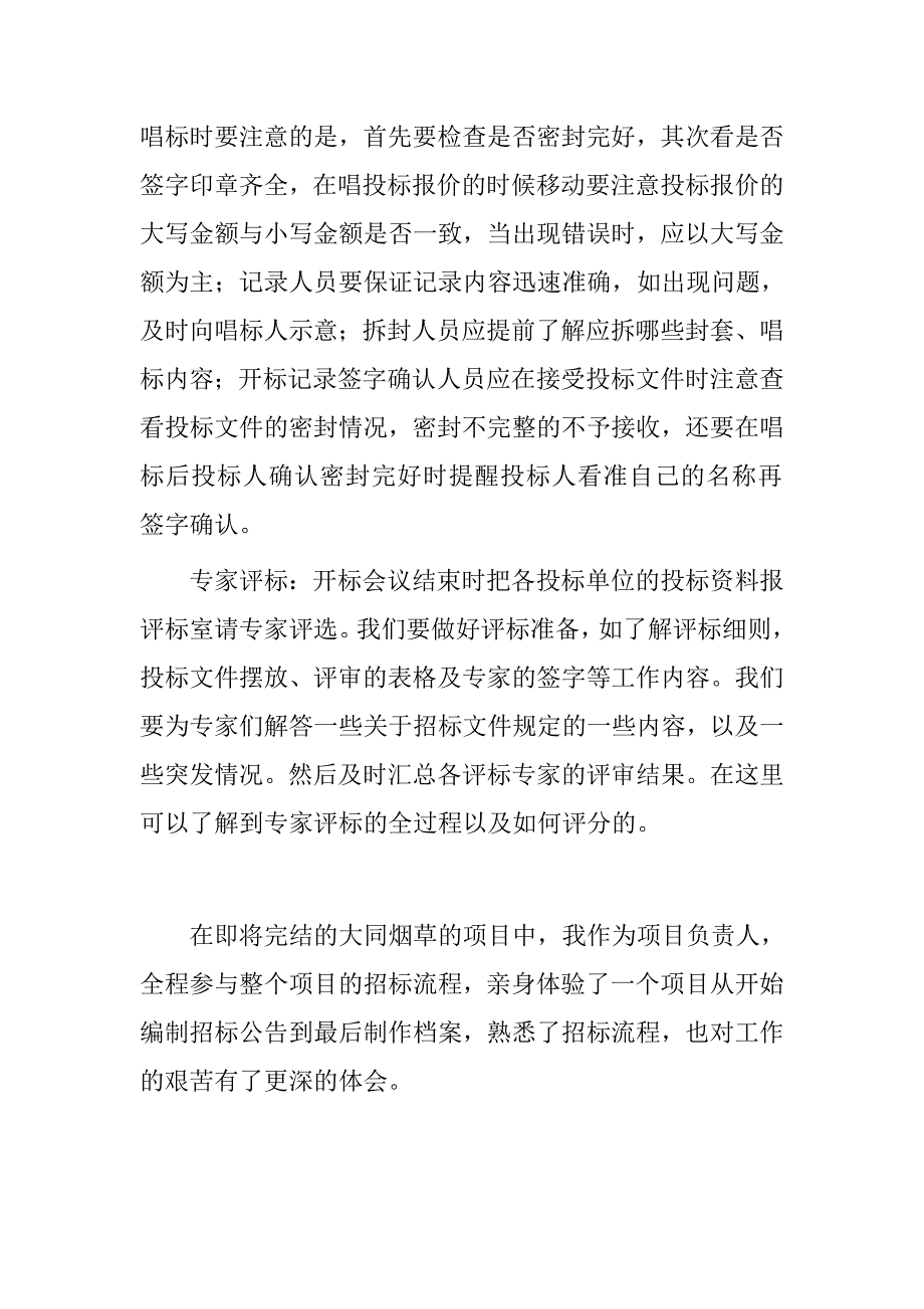 项目部个人总结.doc_第4页