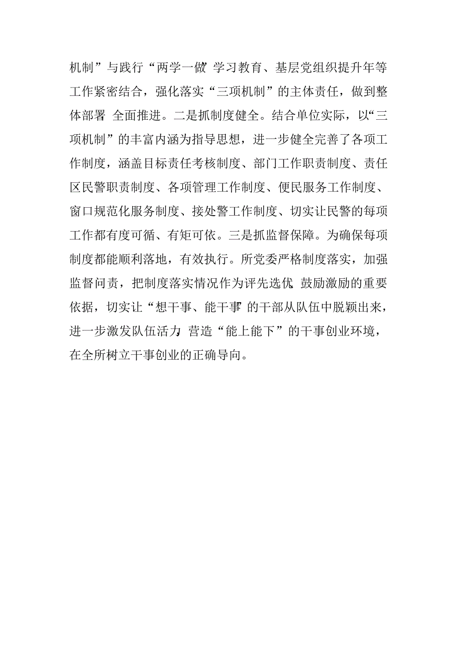 派出所学习三项机制心得体会.doc_第2页