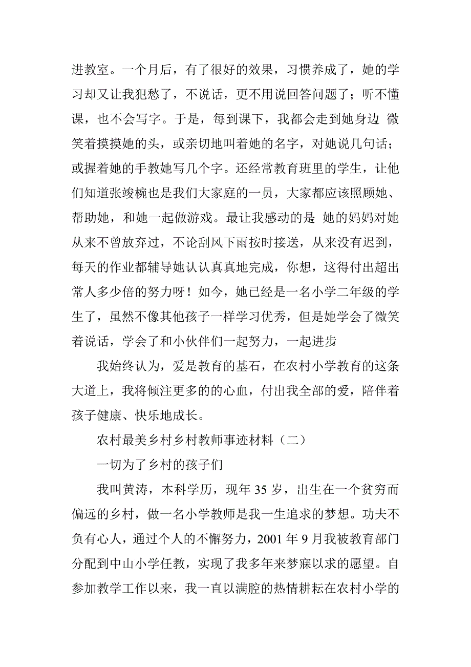 农村最美乡村乡村教师事迹材料.doc_第3页