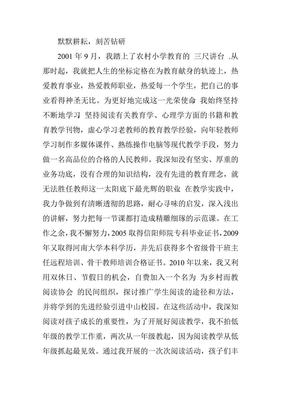 农村最美乡村乡村教师事迹材料.doc_第5页