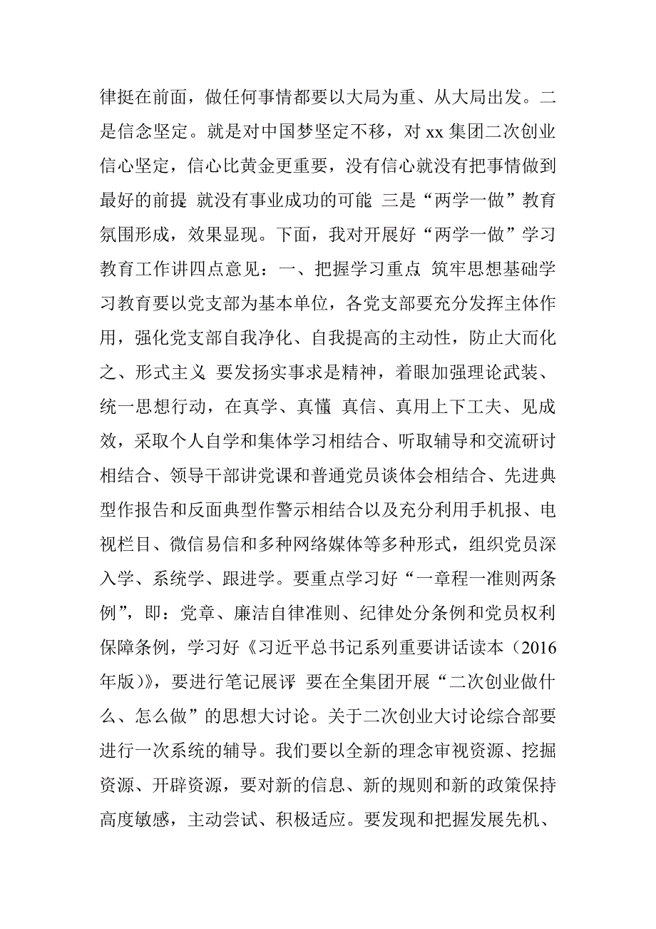 集团公司“讲政治有信念”专题汇报学习讨论会讲话稿.doc_第2页