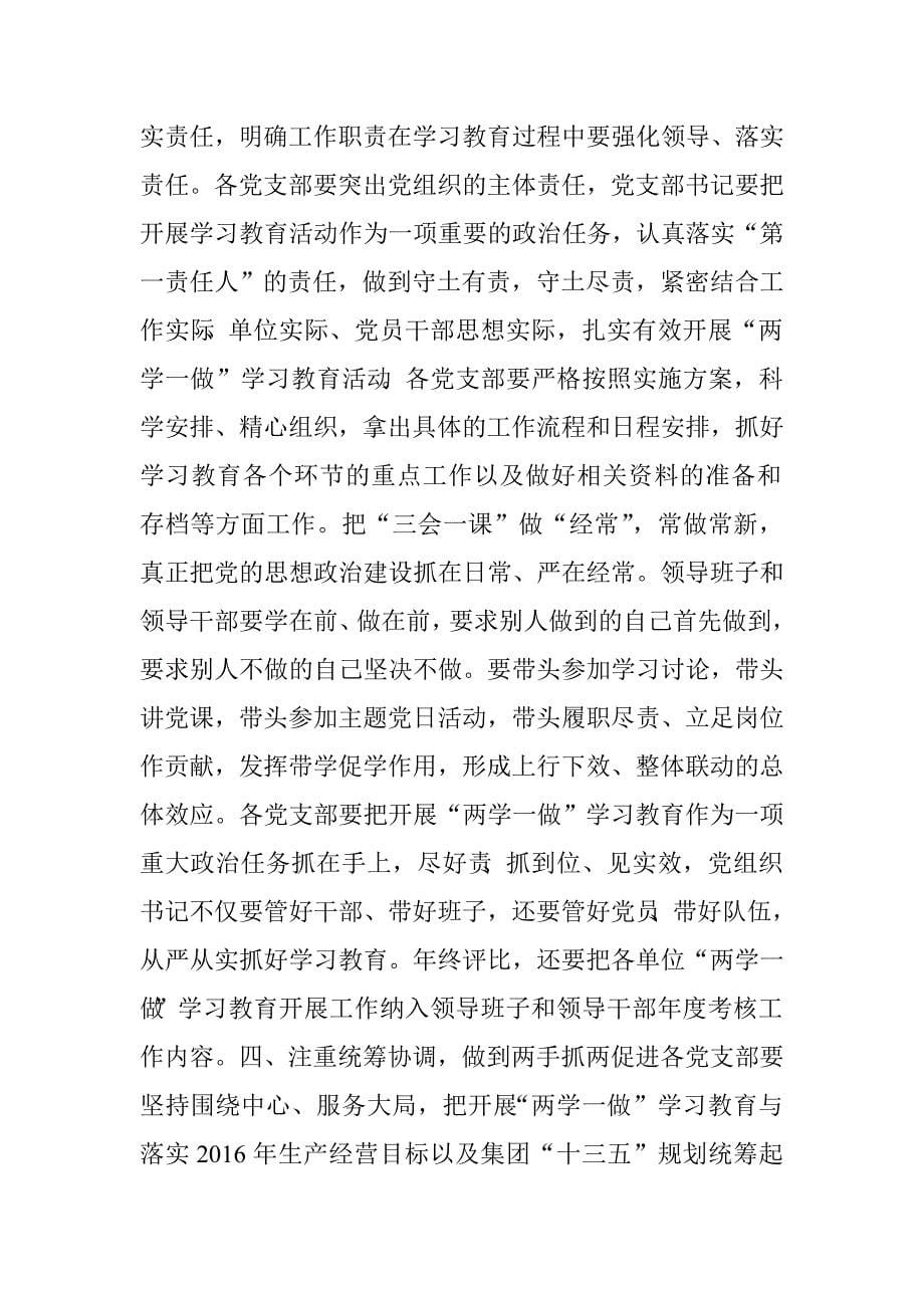 集团公司“讲政治有信念”专题汇报学习讨论会讲话稿.doc_第5页