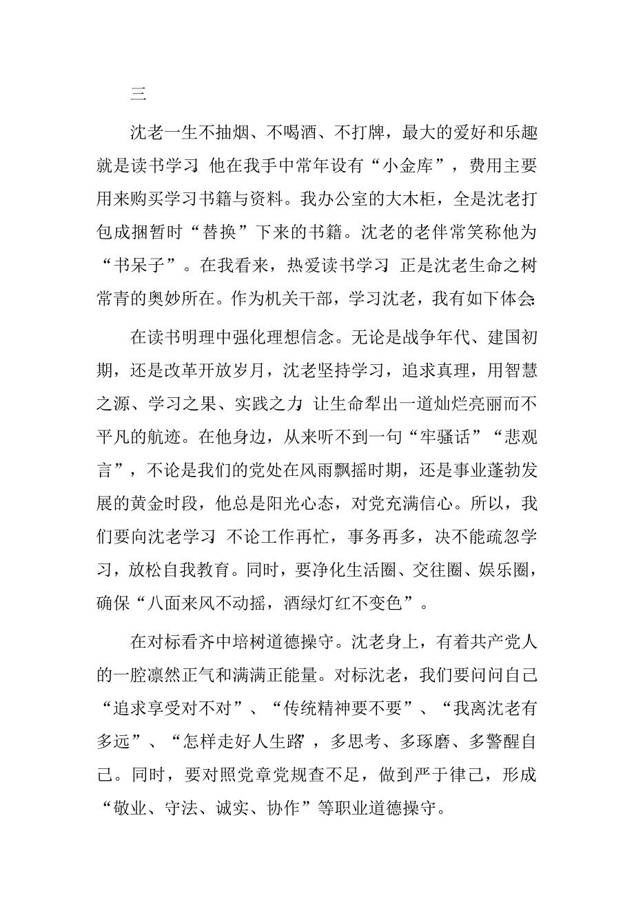 学习沈因洛事迹有感.doc_第4页