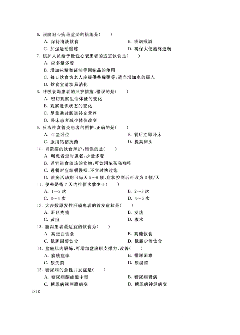 试卷代号3816国家开放大学(中央广播电视大学)2017年秋季学期“中央电大开放专科”期末考试-老年常见病照护试题及答案2018年1月_第2页