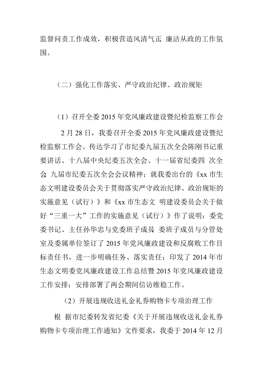 市生态文明委纪委书记2015年述德述职述廉报告.doc_第3页