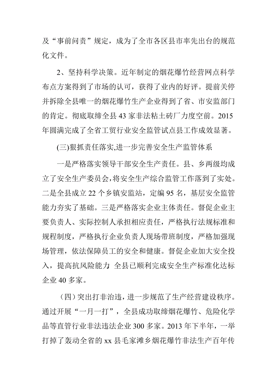 副县长省安全生产先进个人事迹推荐材料.doc_第3页