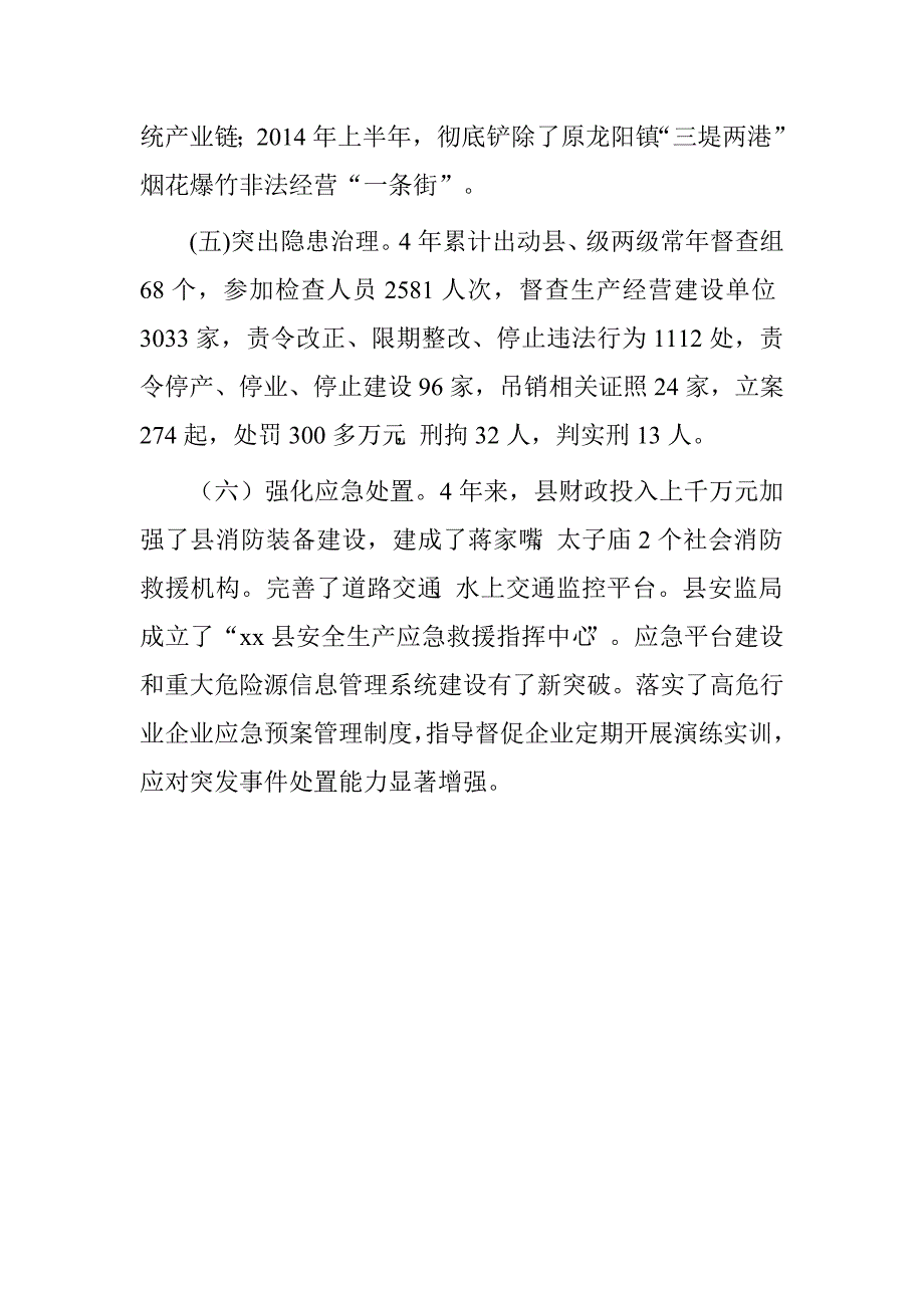 副县长省安全生产先进个人事迹推荐材料.doc_第4页