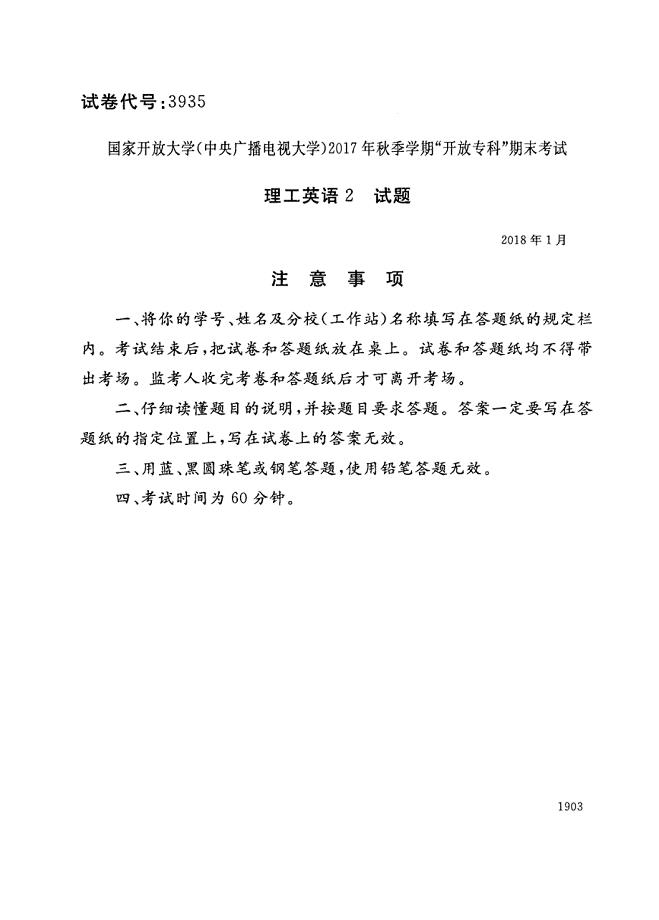 试卷代号3935国家开放大学(中央广播电视大学)2017年秋季学期“中央电大开放专科”期末考试-理工英语2试题及答案2018年1月