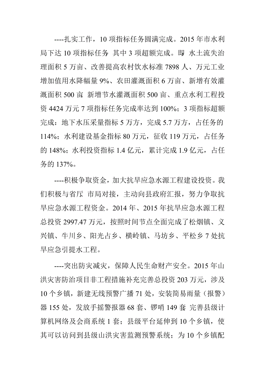 在县水利工作暨党风廉政建设和安全生产工作会议上的报告.doc_第2页