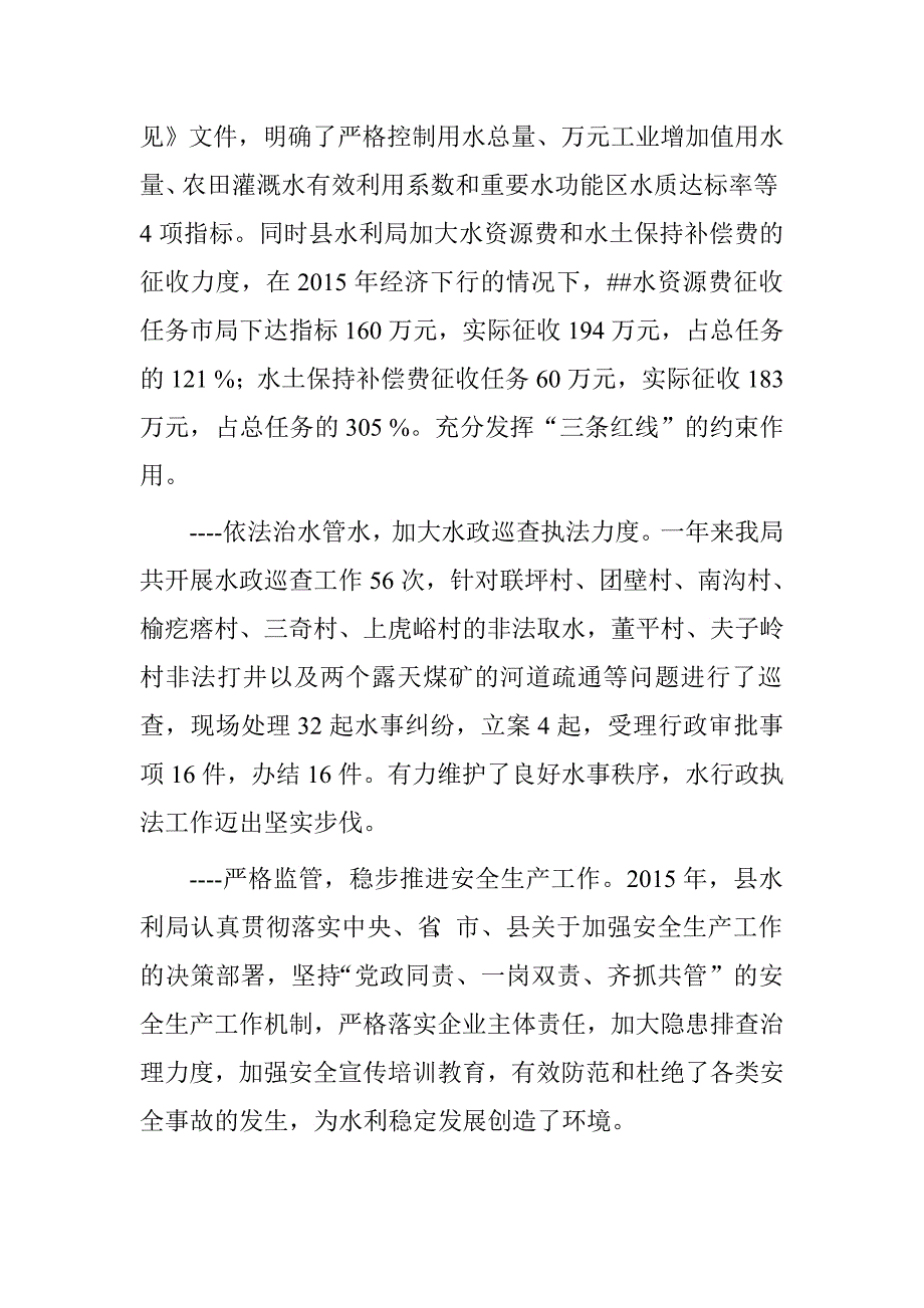 在县水利工作暨党风廉政建设和安全生产工作会议上的报告.doc_第4页