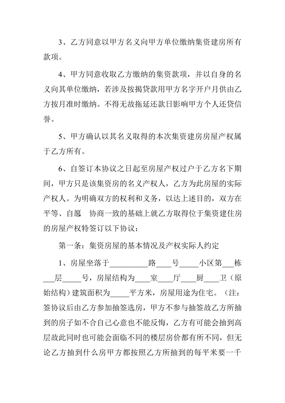 集资房买卖协议书.doc_第2页