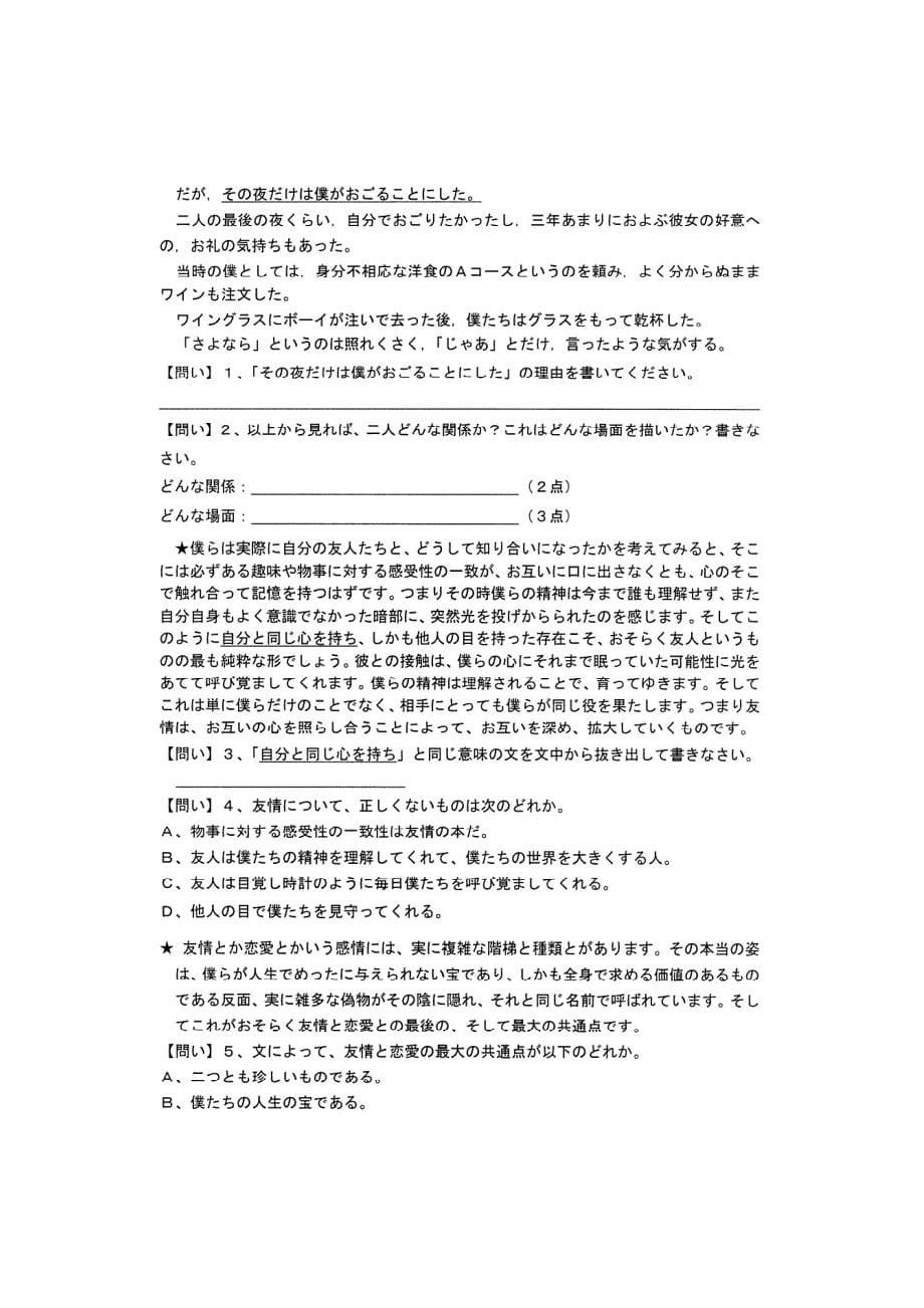 东南大学日本文学考研复习题_第5页