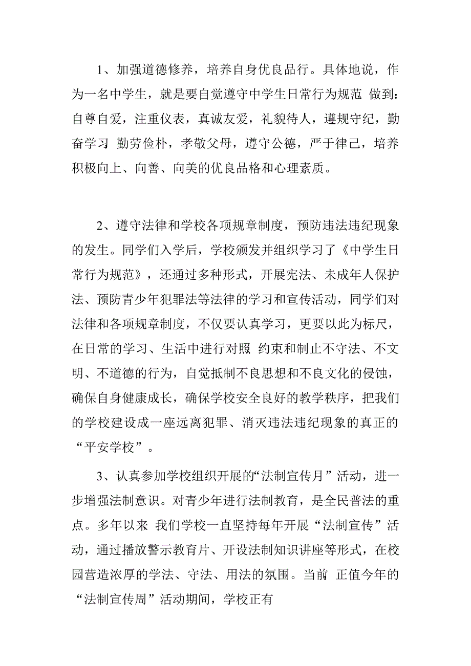 法制副校长的讲话.doc_第3页