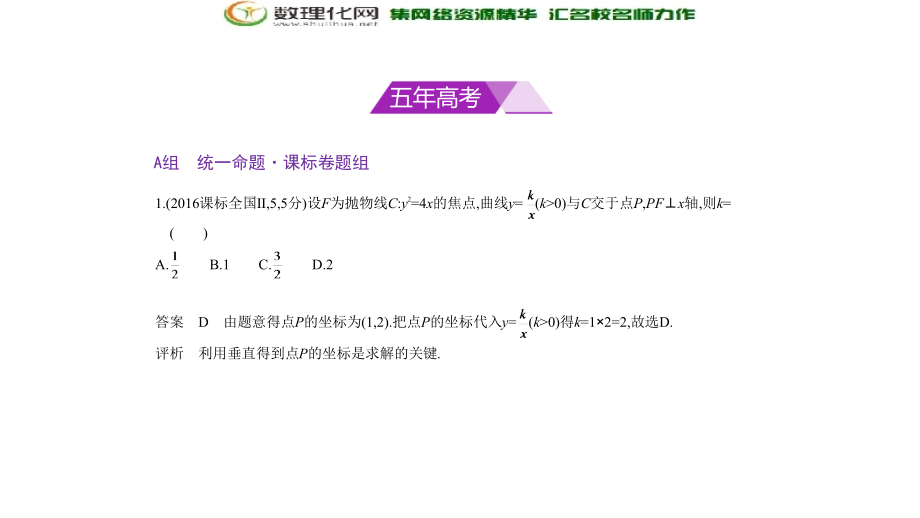 2019届高考数学（文科新课标b）一轮复习课件：10.3抛物线（共70张）_第2页