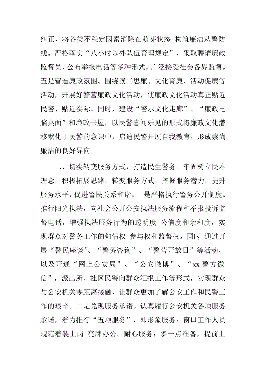 县公安局2015年工作情况报告（社会评价材料）.doc_第3页