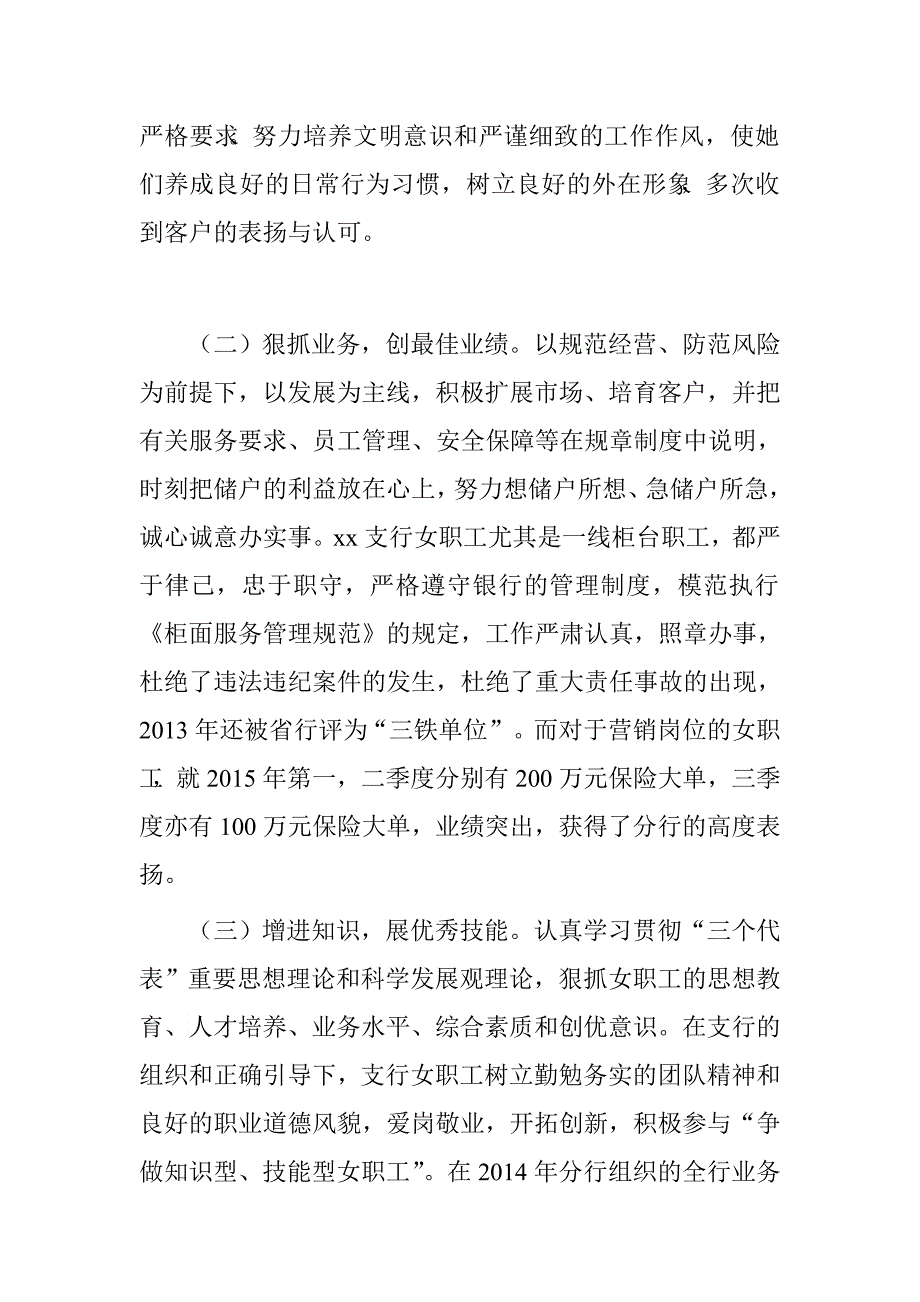 支行巾帼文明岗汇报材料.doc_第2页