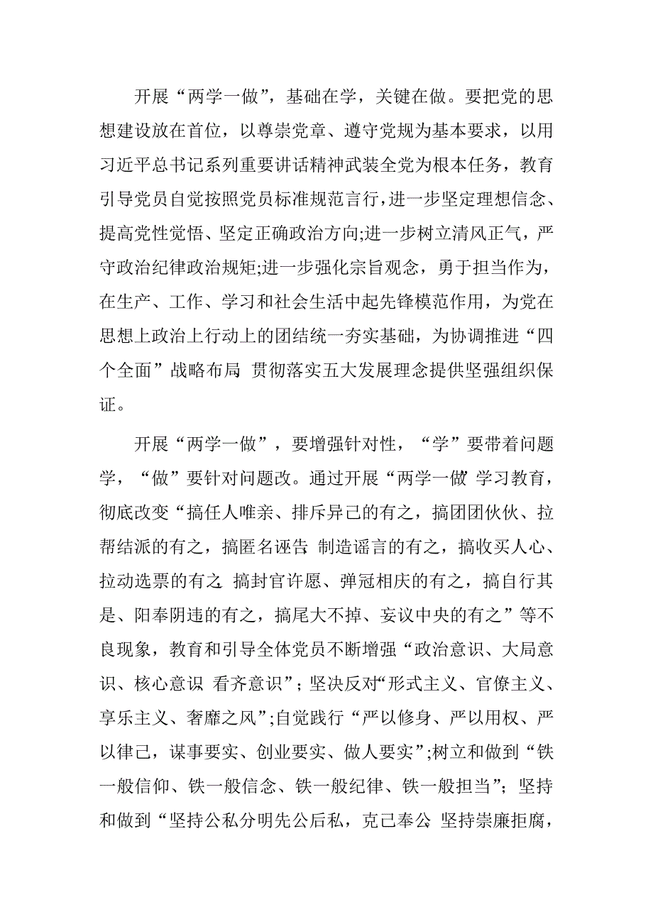 烟草企业“两学一做”学习教育专题党课讲稿.doc_第2页