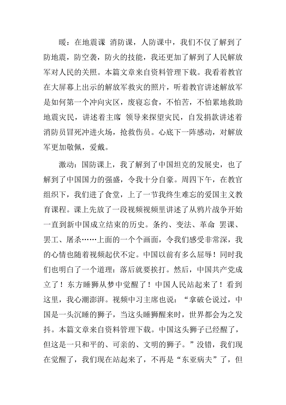 学农活动总结和体会.doc_第2页