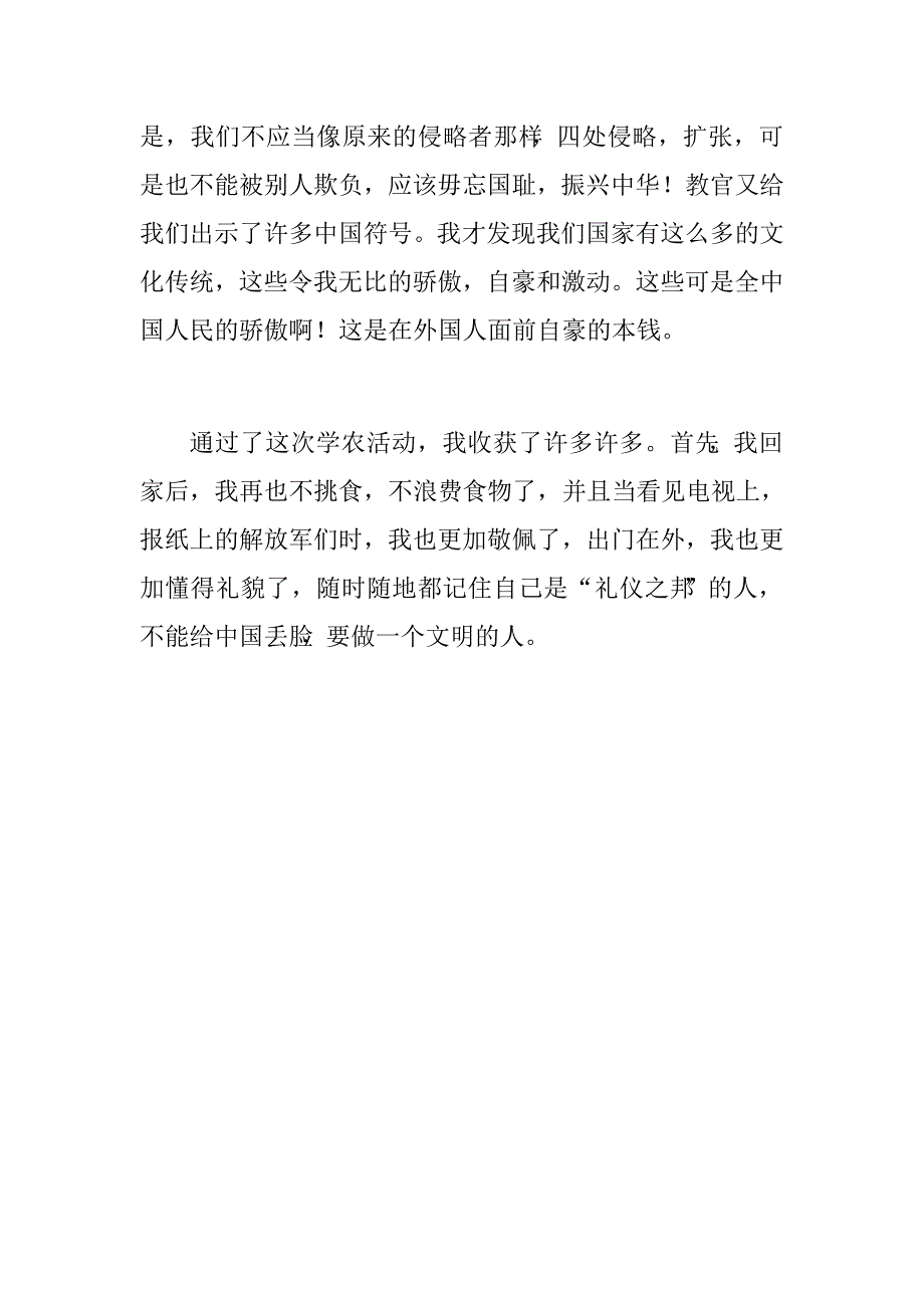 学农活动总结和体会.doc_第3页