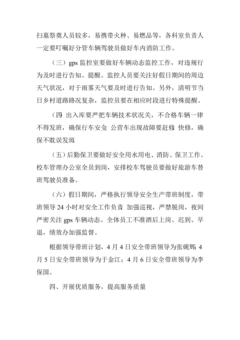 清明节客运站安全预案.doc_第3页