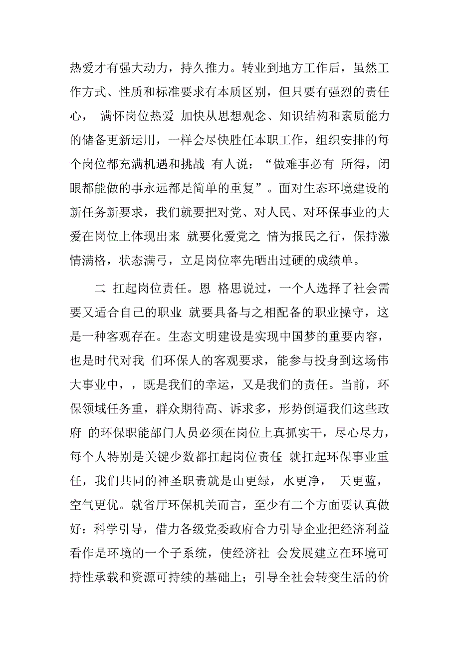 规财处党员干部学习“学一做”动员大讲话心得体.doc_第3页