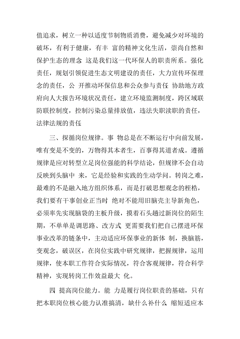 规财处党员干部学习“学一做”动员大讲话心得体.doc_第4页