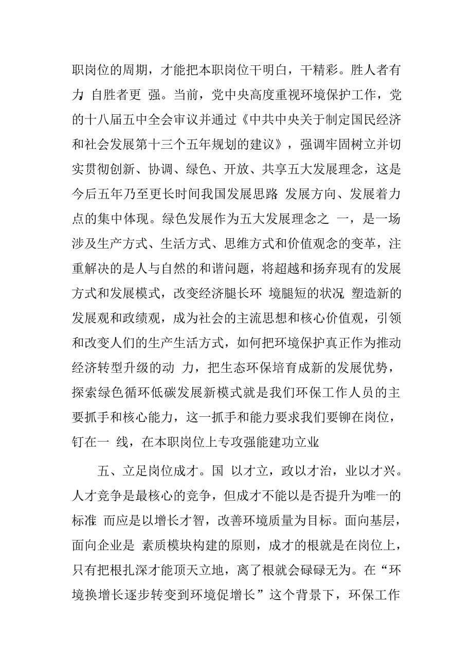 规财处党员干部学习“学一做”动员大讲话心得体.doc_第5页